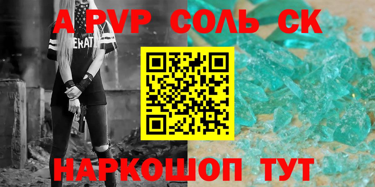 А ПВП Crystall  Вход с VPN  A PVP СК  Белгород  Alfa_PVP кристаллы 
