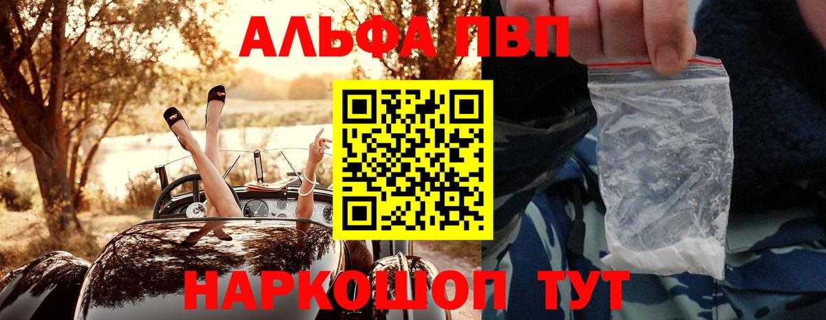 APVP кристаллы Белгород