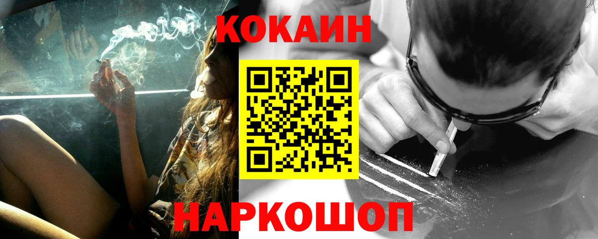 Белгород  Кокаин  COCAIN VHQ  Вход с VPN  COCAIN FishScale 