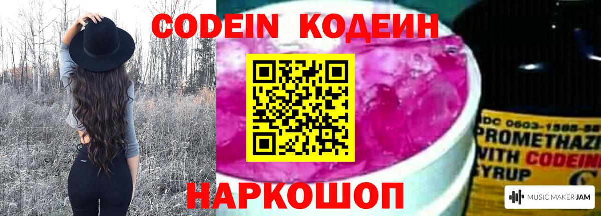 Белгород  Кодеин Purple Drank  Вход с VPN  Кодеин напиток Lean (лин) 