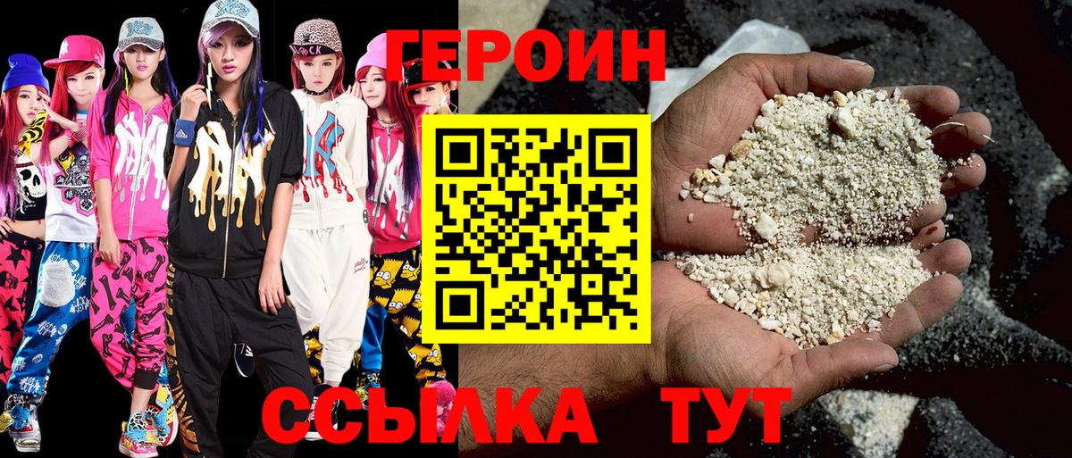 ГЕРОИН белый Белгород