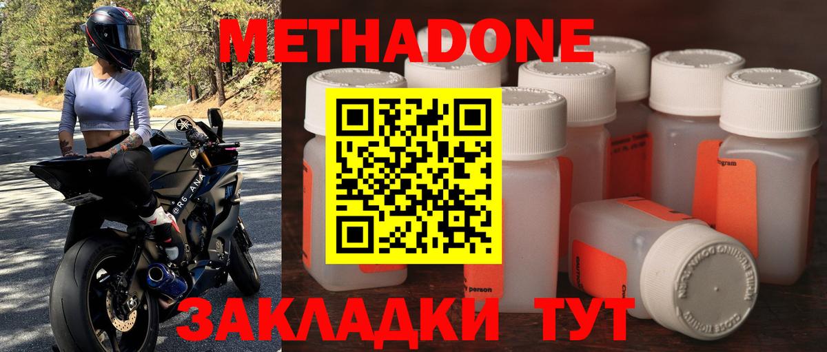МЕТАДОН methadone  МЕТАДОН белоснежный  Вход с VPN  Белгород 