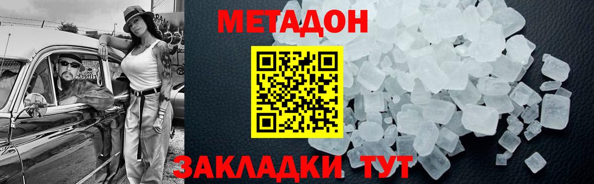 Метадон кристалл Белгород