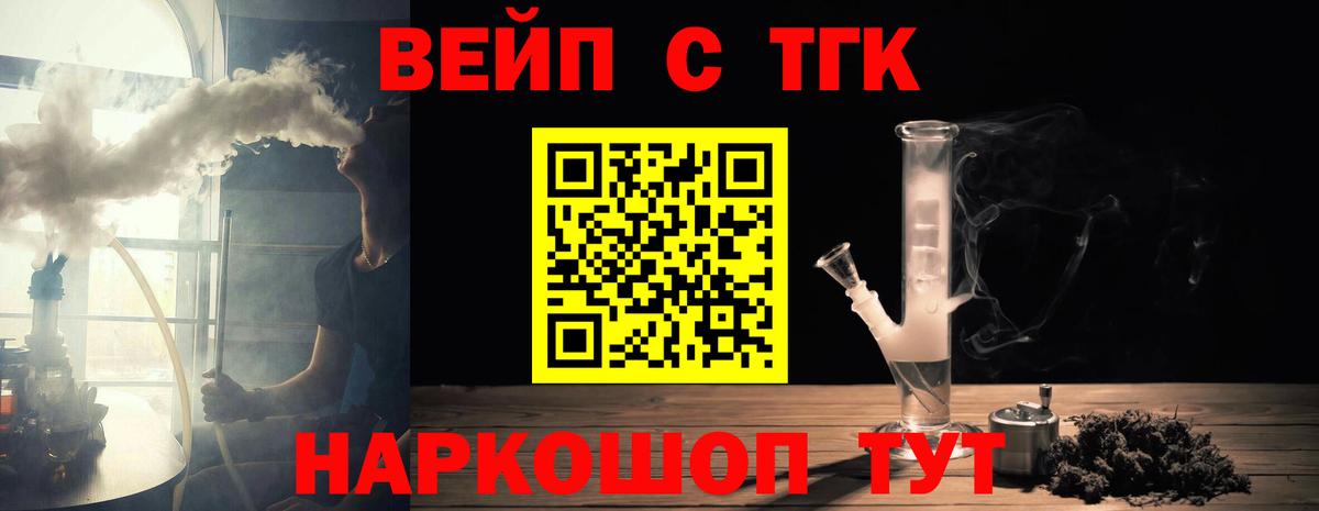 ТГК жижа Белгород